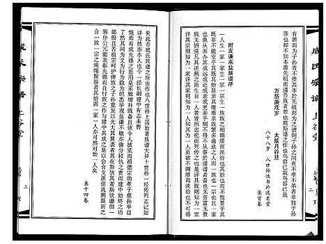 [下载][成氏宗谱]江苏.成氏家谱.pdf