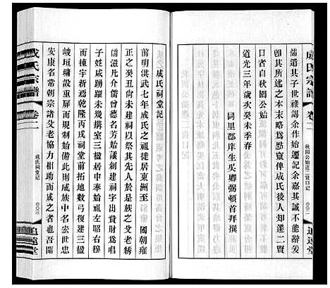 [下载][成氏宗谱_12卷]江苏.成氏家谱_二.pdf