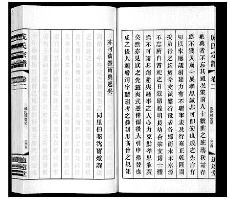 [下载][成氏宗谱_12卷]江苏.成氏家谱_二.pdf