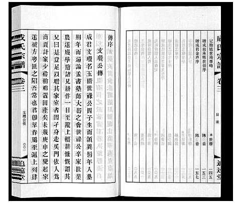 [下载][成氏宗谱_12卷]江苏.成氏家谱_三.pdf