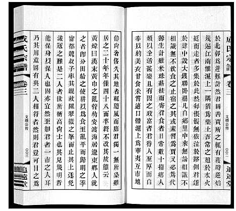 [下载][成氏宗谱_12卷]江苏.成氏家谱_三.pdf