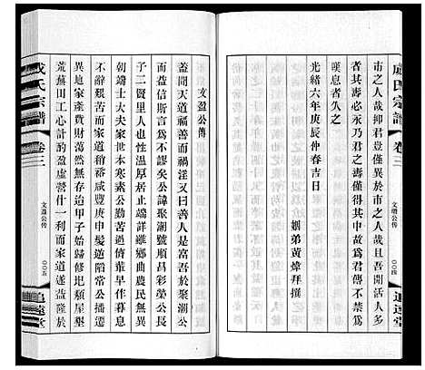 [下载][成氏宗谱_12卷]江苏.成氏家谱_三.pdf