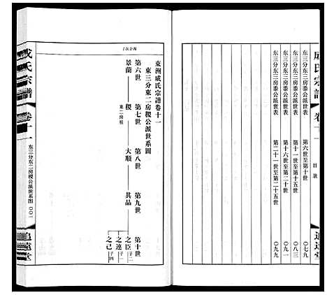 [下载][成氏宗谱_12卷]江苏.成氏家谱_十一.pdf