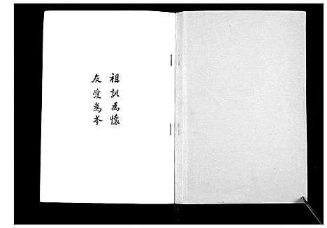 [下载][程企洛堂家谱_不分卷]江苏.程企洛堂家谱_一.pdf