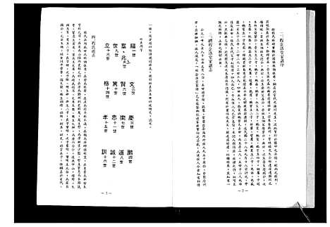 [下载][程企洛堂家谱_不分卷]江苏.程企洛堂家谱_一.pdf