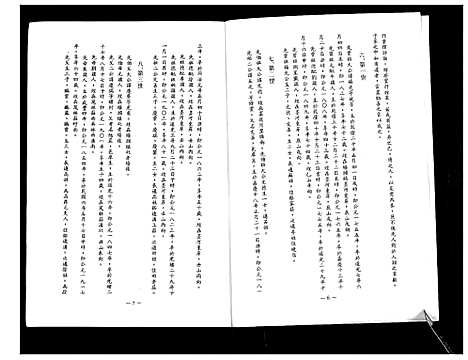 [下载][程企洛堂家谱_不分卷]江苏.程企洛堂家谱_一.pdf