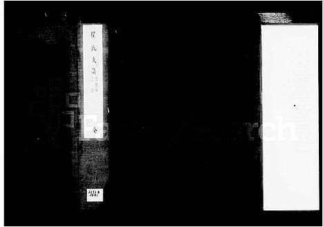 [下载][程氏支谱_6卷_古吴程氏祖孙传略]江苏.程氏支谱_三.pdf