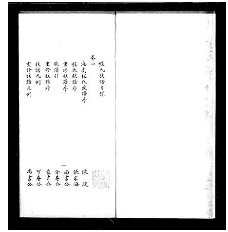 [下载][程氏族谱_2卷_补遗1卷]江苏.程氏家谱.pdf