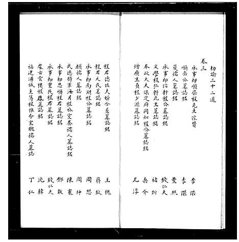 [下载][程氏族谱_2卷_补遗1卷]江苏.程氏家谱.pdf