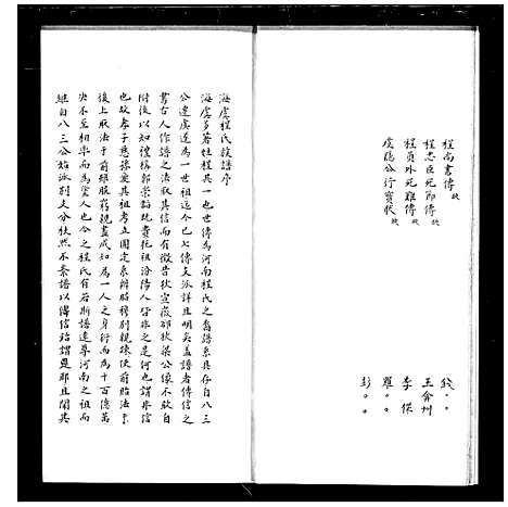 [下载][程氏族谱_2卷_补遗1卷]江苏.程氏家谱.pdf