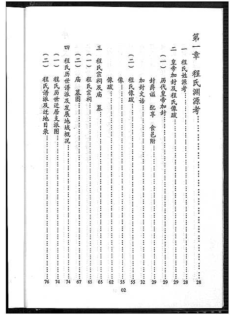 [下载][程氏宗谱_江苏省淮阴县徐溜镇江桥村程庄程氏宗谱_江苏省淮阴县徐溜镇江桥村程庄程氏宗谱]江苏.程氏家谱.pdf