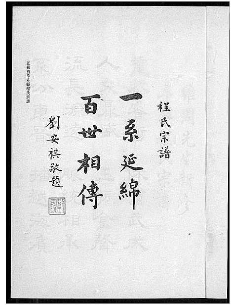 [下载][阜宁程氏宗谱]江苏.阜宁程氏家谱.pdf