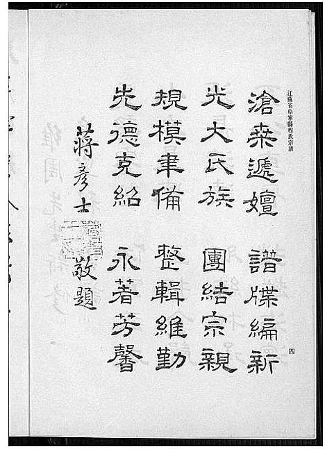 [下载][阜宁程氏宗谱]江苏.阜宁程氏家谱.pdf