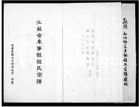 [下载][阜宁程氏宗谱]江苏.阜宁程氏家谱.pdf