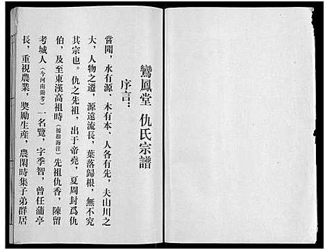 [下载][仇氏宗谱书_不分卷]江苏.仇氏家谱.pdf