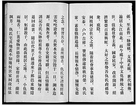 [下载][仇氏宗谱书_不分卷]江苏.仇氏家谱.pdf