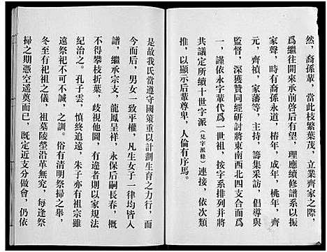 [下载][仇氏宗谱书_不分卷]江苏.仇氏家谱.pdf