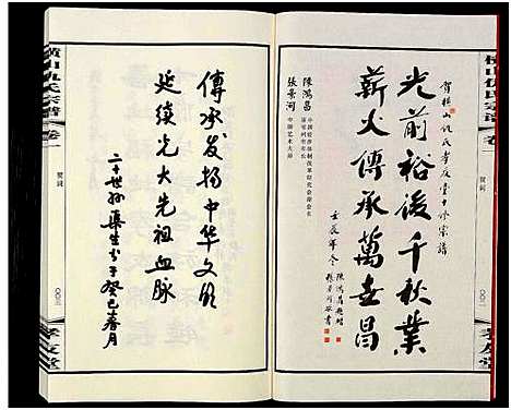 [下载][横山仇氏宗谱_8卷]江苏.横山仇氏家谱_一.pdf