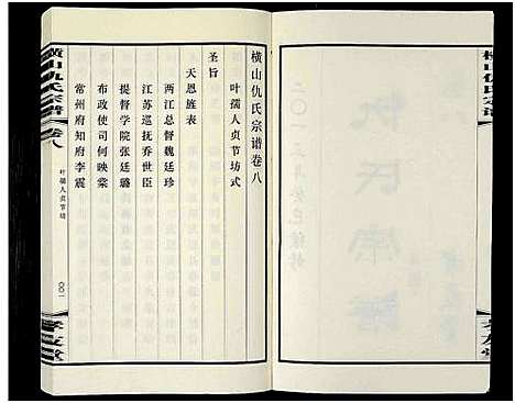 [下载][横山仇氏宗谱_8卷]江苏.横山仇氏家谱_八.pdf