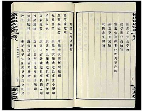 [下载][横山仇氏宗谱_8卷]江苏.横山仇氏家谱_八.pdf