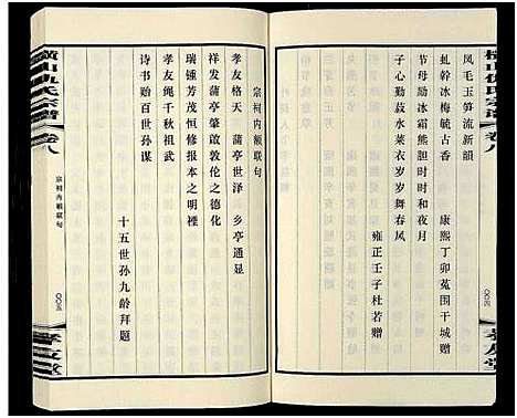 [下载][横山仇氏宗谱_8卷]江苏.横山仇氏家谱_八.pdf