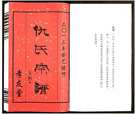 [下载][横山仇氏宗谱_8卷]江苏.横山仇氏家谱_九.pdf