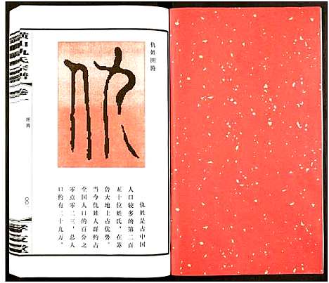 [下载][横山仇氏宗谱_8卷]江苏.横山仇氏家谱_九.pdf