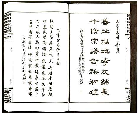 [下载][横山仇氏宗谱_8卷]江苏.横山仇氏家谱_九.pdf