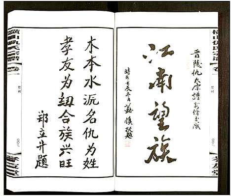 [下载][横山仇氏宗谱_8卷]江苏.横山仇氏家谱_九.pdf