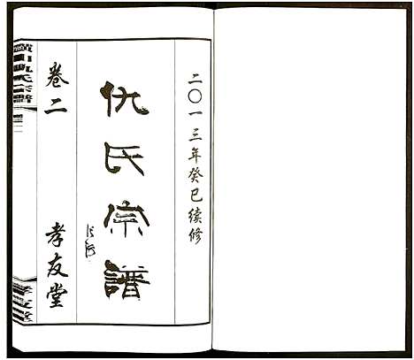 [下载][横山仇氏宗谱_8卷]江苏.横山仇氏家谱_十.pdf