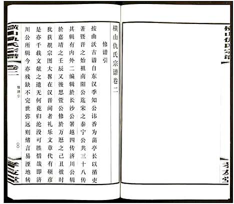 [下载][横山仇氏宗谱_8卷]江苏.横山仇氏家谱_十.pdf