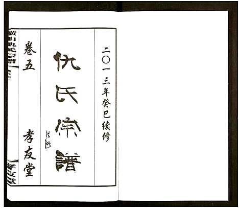 [下载][横山仇氏宗谱_8卷]江苏.横山仇氏家谱_十三.pdf