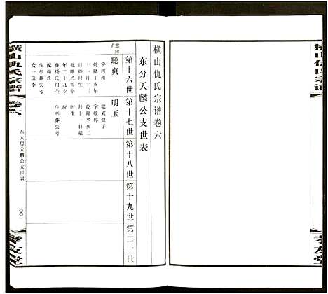 [下载][横山仇氏宗谱_8卷]江苏.横山仇氏家谱_十四.pdf