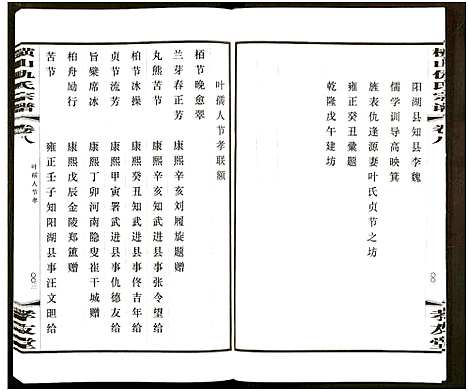 [下载][横山仇氏宗谱_8卷]江苏.横山仇氏家谱_十六.pdf