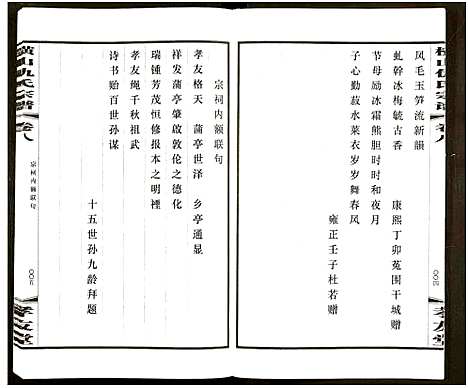 [下载][横山仇氏宗谱_8卷]江苏.横山仇氏家谱_十六.pdf