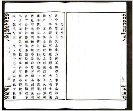 [下载][横山仇氏宗谱_8卷]江苏.横山仇氏家谱_十六.pdf