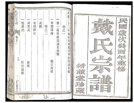 [下载][戴氏宗谱]江苏.戴氏家谱_一.pdf