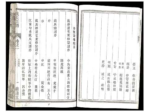 [下载][戴氏宗谱]江苏.戴氏家谱_一.pdf