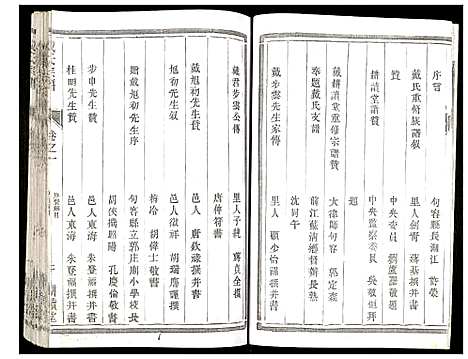 [下载][戴氏宗谱]江苏.戴氏家谱_一.pdf