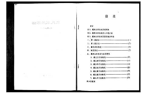 [下载][戴氏家族家谱]江苏.戴氏家家家谱.pdf