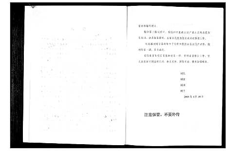 [下载][戴氏家族家谱]江苏.戴氏家家家谱.pdf