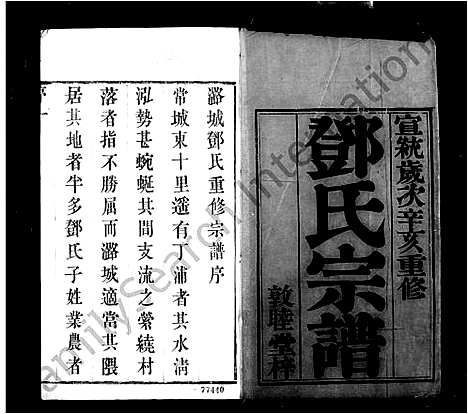 [下载][潞城邓氏宗谱_6卷_邓氏宗谱]江苏.潞城邓氏家谱.pdf