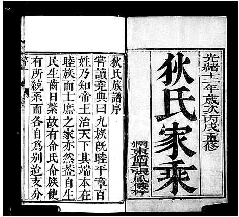 [下载][江左延令狄氏族谱_4卷]江苏.江左延令狄氏家谱.pdf