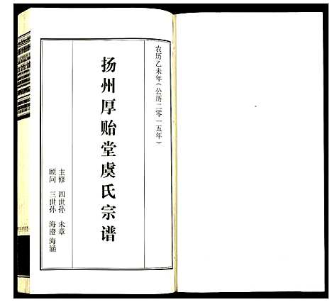 [下载][扬州厚贻堂虞氏宗谱]江苏.扬州厚贻堂虞氏家谱.pdf