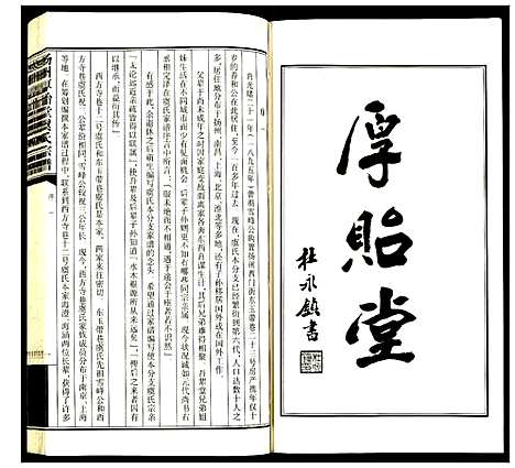 [下载][扬州厚贻堂虞氏宗谱]江苏.扬州厚贻堂虞氏家谱.pdf