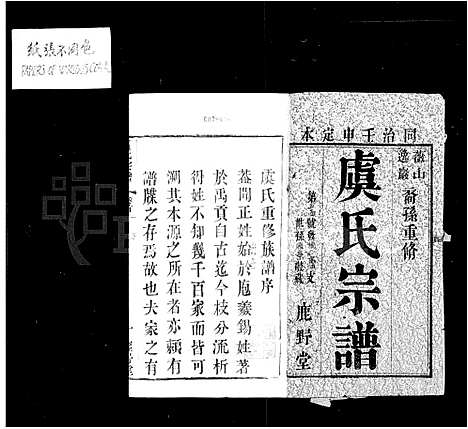 [下载][虞氏宗谱_24卷首8卷]江苏.虞氏家谱_一.pdf