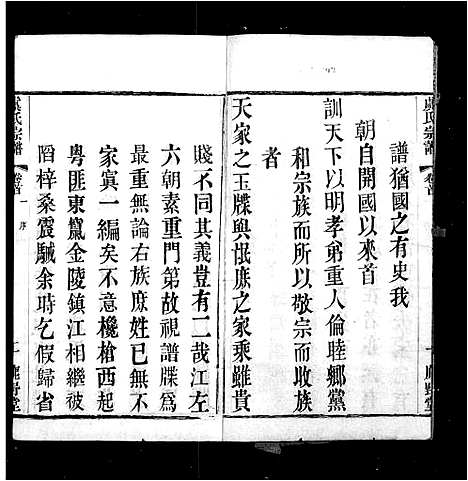 [下载][虞氏宗谱_24卷首8卷]江苏.虞氏家谱_一.pdf