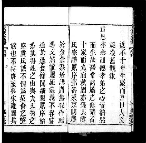 [下载][虞氏宗谱_24卷首8卷]江苏.虞氏家谱_一.pdf