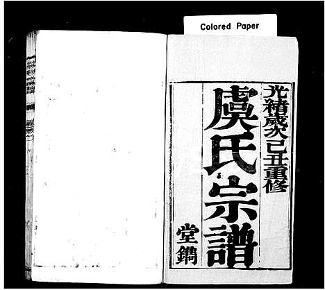 [下载][虞氏宗谱_8卷首1卷_云阳虞氏重修宗谱]江苏.虞氏家谱.pdf