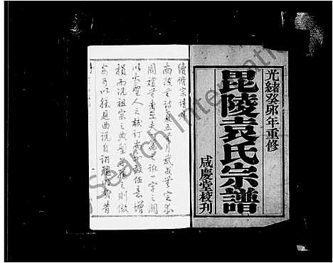 [下载][毘陵袁氏宗谱_6卷]江苏.毘陵袁氏家谱.pdf